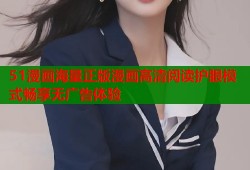 51漫画海量正版漫画高清阅读护眼模式畅享无广告体验